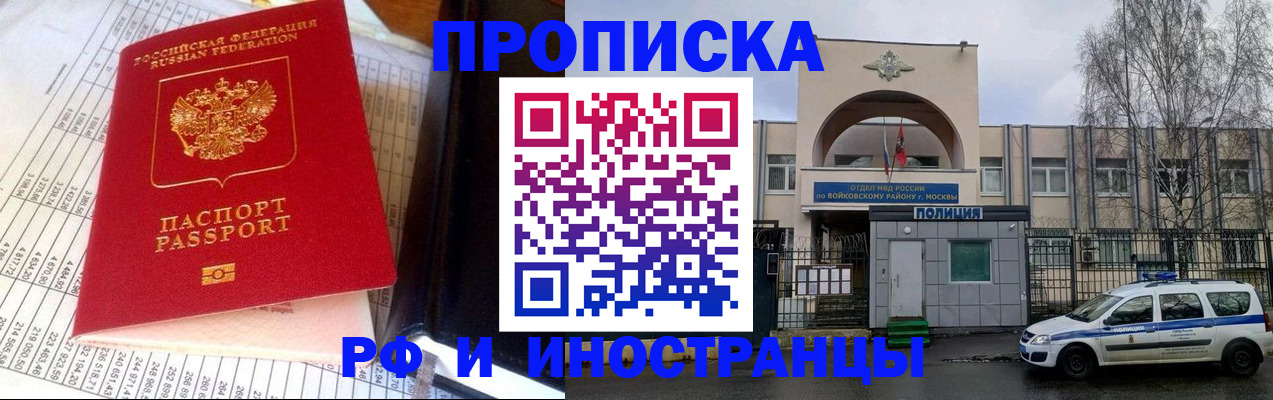 купить прописку в Псковской области