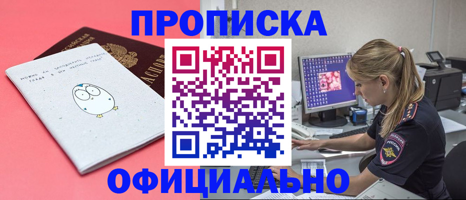 прописка для работы в Псковской области